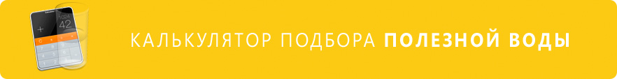Калькулятор воды